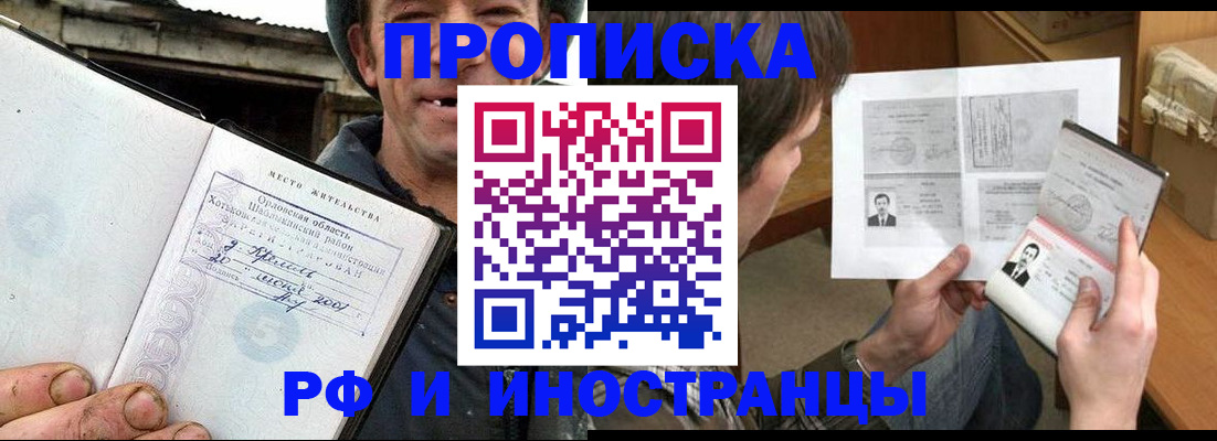 прописка паспорт в Ангарске