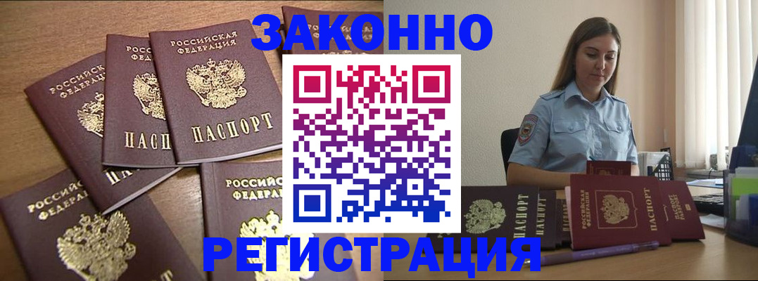 прописка для работы в Ангарске