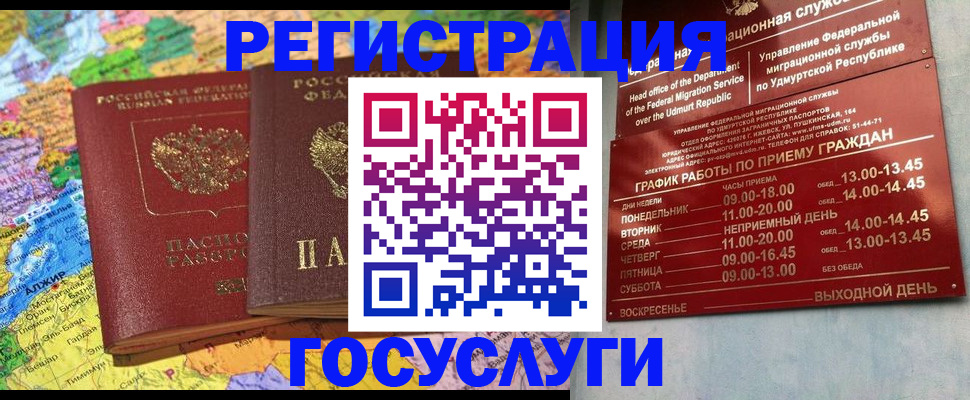 временная регистрация надежно в Ангарске