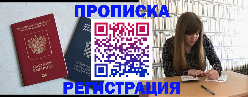 прописка законно в Ангарске