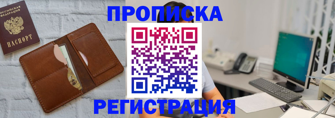 прописка поиск в Ангарске
