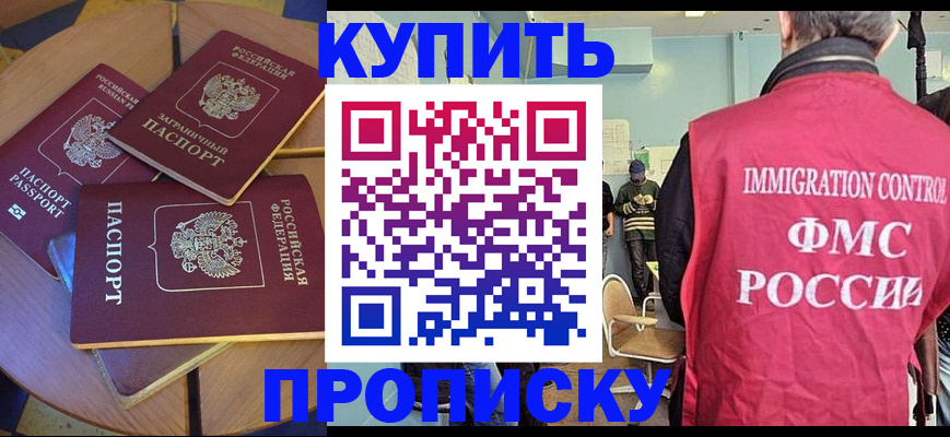 временная регистрация поиск в Ангарске