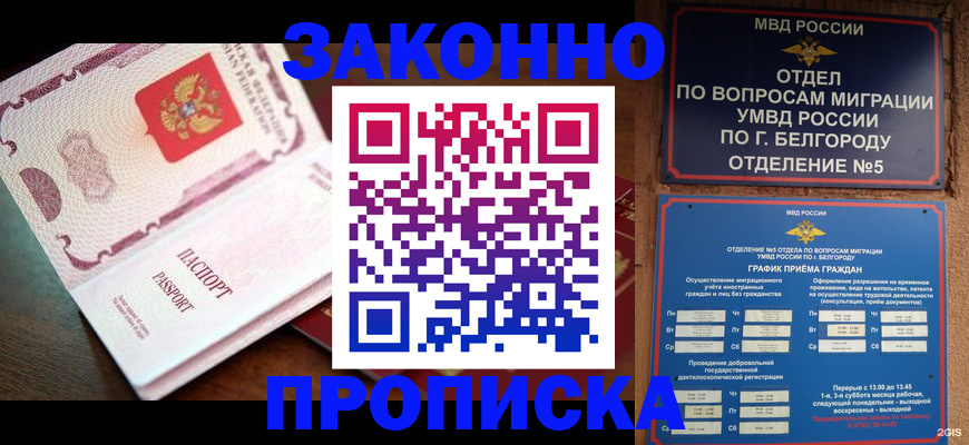 временная регистрация для школы в Ангарске