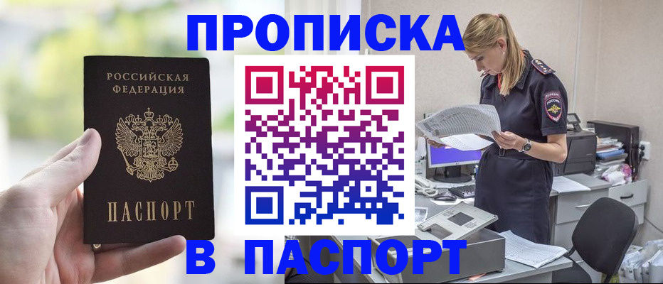прописка ребенка в Ангарске