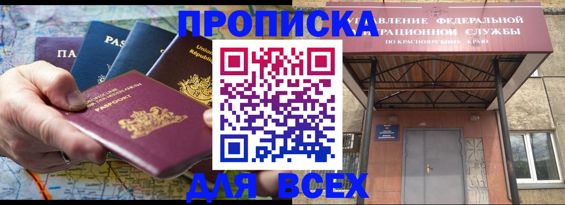 временная прописка в Ангарске