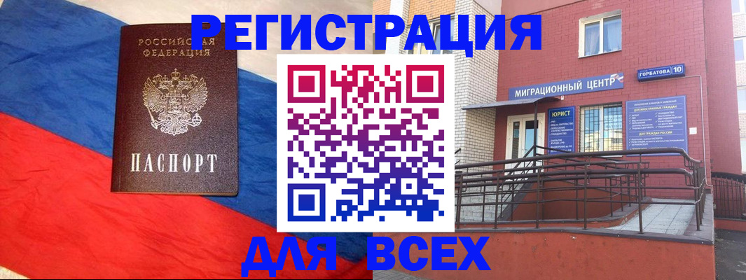 временная регистрация для школы в Ангарске