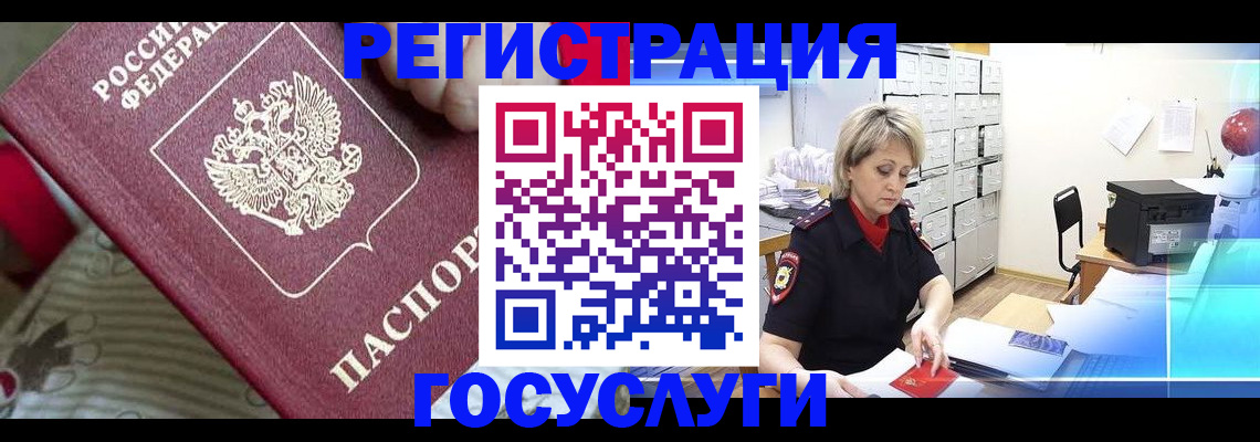 временная регистрация адрес в Ангарске