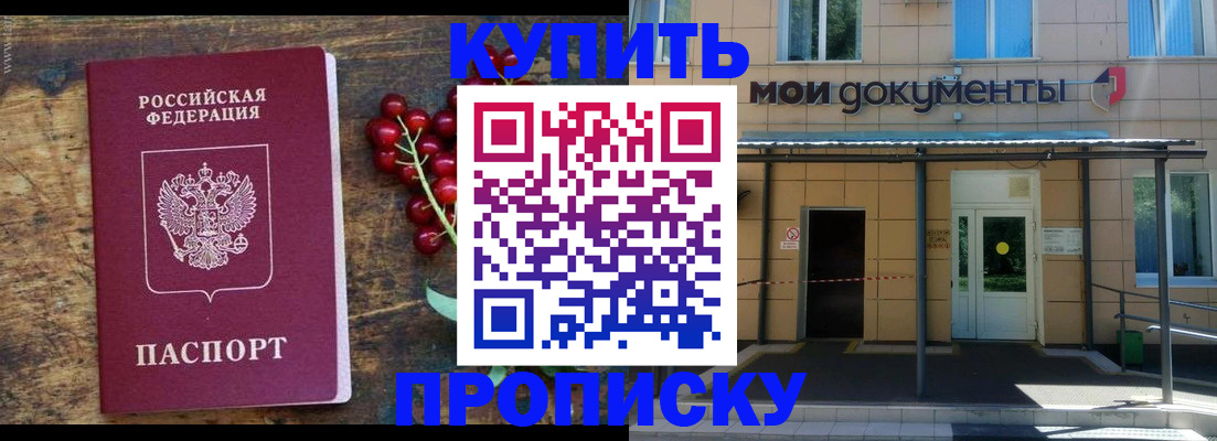 прописка для кредита в Ангарске